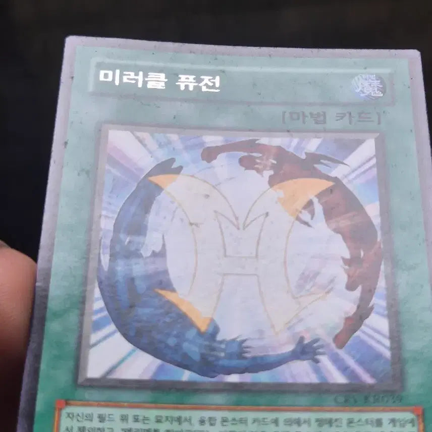 [BUNJANG] Yu-Gi-Oh! Miracle Fusion Rare / 유희왕 미러클 퓨전 레어