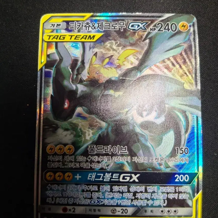 [BUNJANG] Pikachu &amp; Zekrom GX Tag Team / 피카츄&amp;제크로무 GX tag team(택포 23)