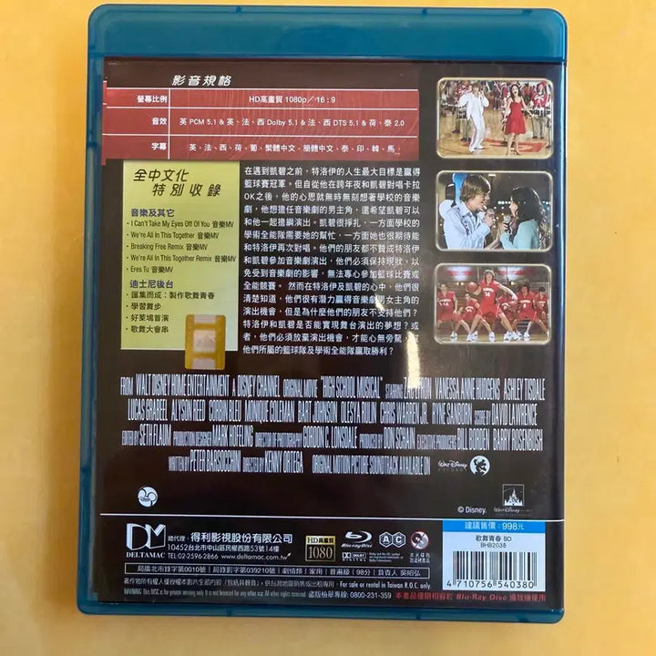 [BUNJANG] High School Musical 1, 2, 3 Blu-ray Set Taiwan Edition with Korean Subtitles / 디즈니 하이스쿨뮤지컬 1 2 3 블루레이 세트 대만판 한글자막