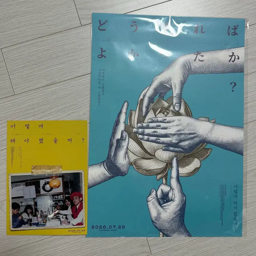 [BUNJANG] Bundle Set Main Poster &amp; Special Poster / 어떻게 해야 했을까 포스터 일괄