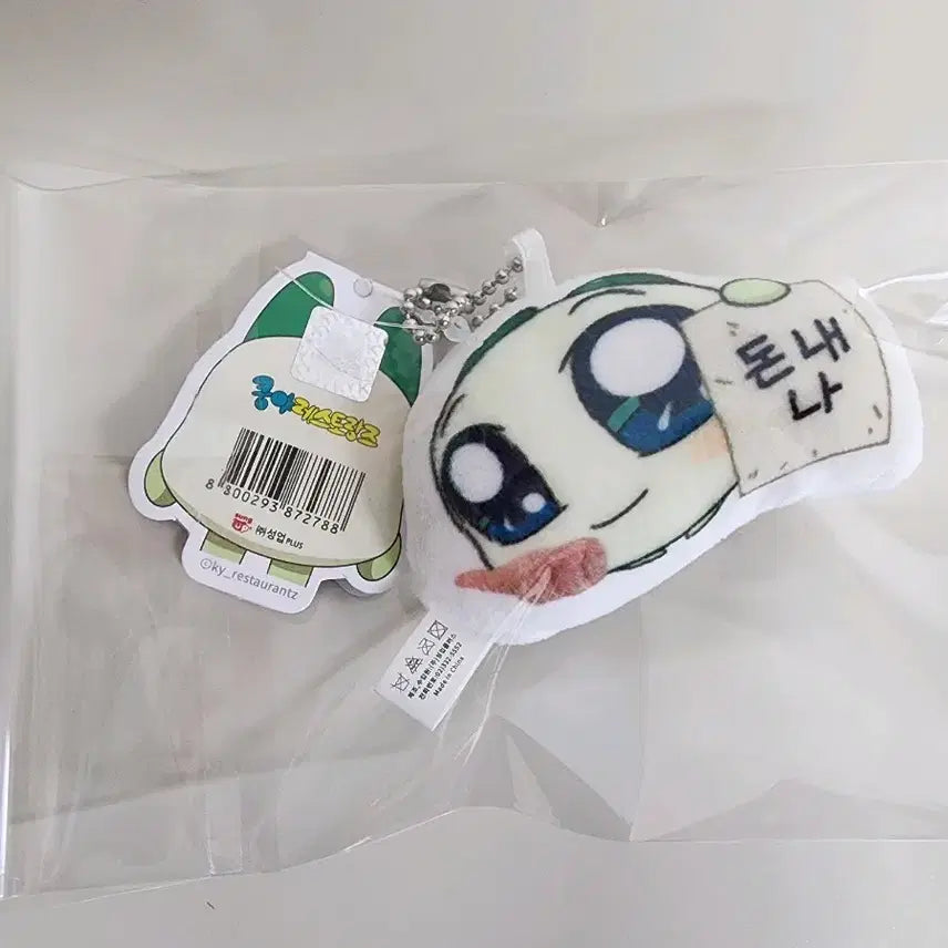 [BUNJANG] Kungya Official Keychain New / 정품 쿵야 키링 새상품