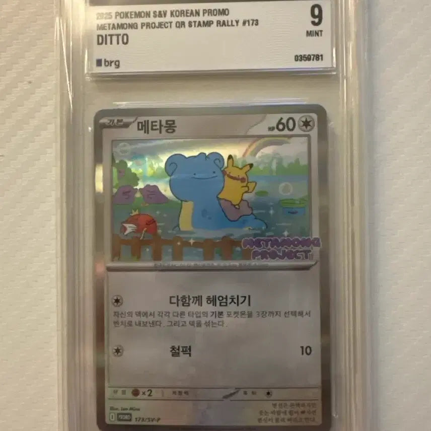 [BUNJANG] Pokemon SV Promo Metamon Card Graded 9 / 메타몽 프로모 brg 9