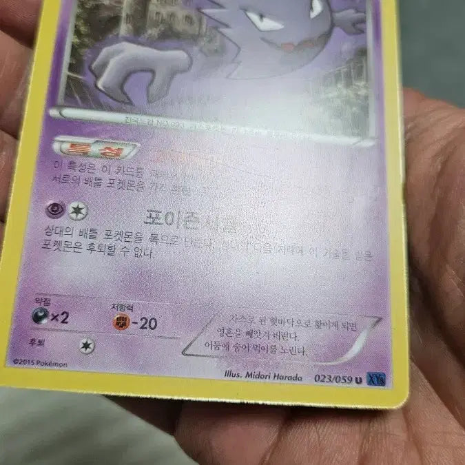 [BUNJANG] Pokemon Card Ancient Pack Gengar Card / 포켓몬카드 고대팩 고우스트 카드 팝니다