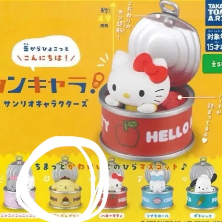 [BUNJANG] Sanrio Pompompurin Canned Goods Gacha / (새상품) 산리오 통조림캔 가챠 폼폼푸린