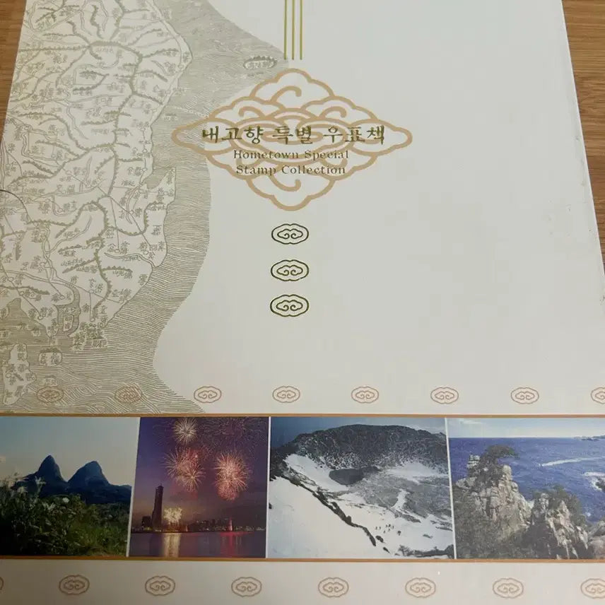 [BUNJANG] My Hometown Special Stamp Book / 내고향 특별 우표책