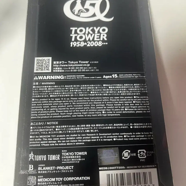 [BUNJANG] Tokyo Tower 50th Anniversary Bearbrick / 도쿄타워 50주년 베어브릭