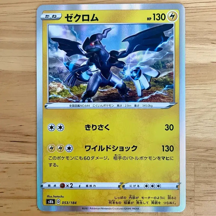 [BUNJANG] Pokemon Card Vstar Universe Zekromom Holo (s8b 053/184) / 일판 포켓몬카드 Vstar유니버스 제크로무 s8b 053/184 홀로