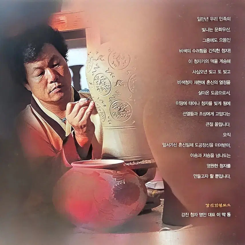 [BUNJANG] Geonhyeongyo Imakdong Celadon Cloud Crane Motif "Hyo Siggi" Set with Wooden Box and Artisan Materials / 강진 건형요 이막동 청자 운학문 효식기 세트/전용 목함작가자료 포함