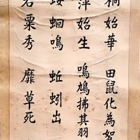 [BUNJANG] Shin Du-heon Calligraphy Set: 24 Solar Terms &amp; 72 Climatic Periods (6 Scrolls) / [24절기/72후 귀한자료] 두헌 신두현 친필 - 24절기/72후 서예 6폭 완질