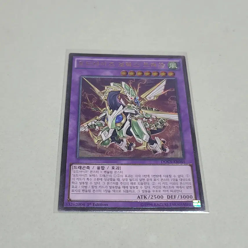 [BUNJANG] Yu-Gi-Oh! Odd-Eyes Vortex Dragon (Secret Rare, 1st Edition) / 유희왕 오드아이즈 보텍스 드래곤 구얼티 1st