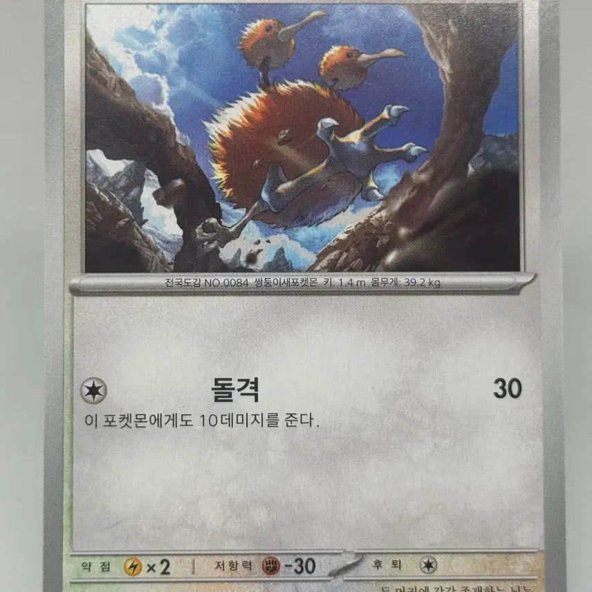 [BUNJANG] Pokemon Card Korean Version Dudun Normal Card [sv4a 142/190] Shiny Treasure / 포켓몬카드 한글판 두두 일반카드 [sv4a 142/190] 샤이니트레저