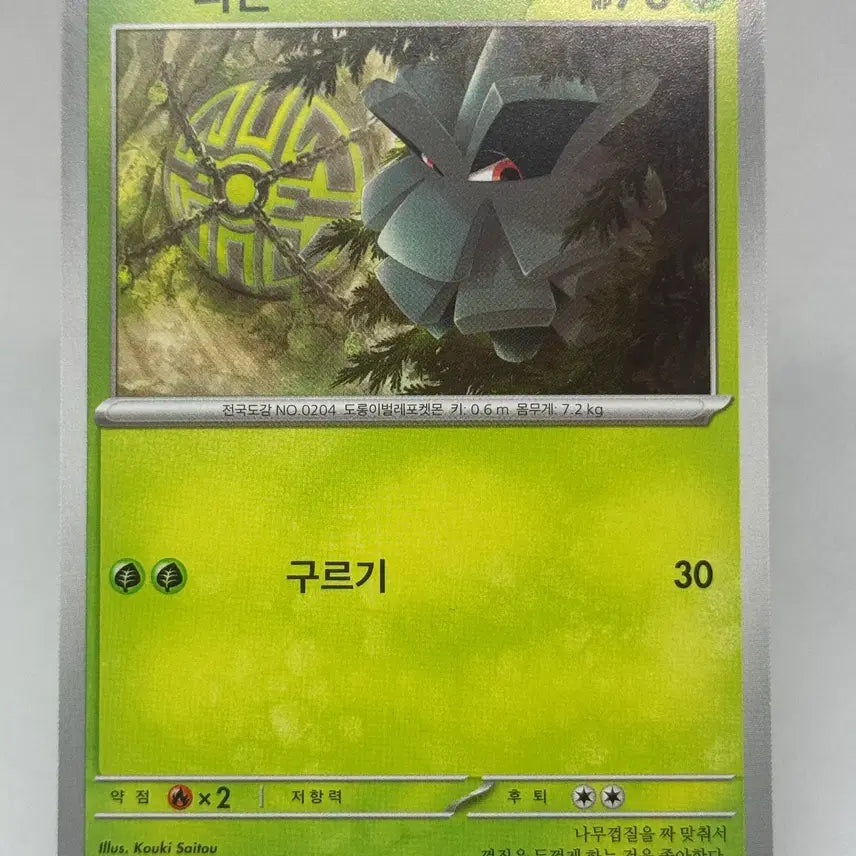 [BUNJANG] Pokemon Card Korean Edition Sv4a 008/190 Shiny Treasure / 포켓몬카드 한글판 피콘 일반카드 [sv4a 008/190] 샤이니트레저