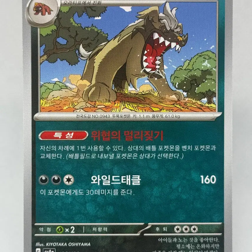 [BUNJANG] Pokemon Card Korean Edition Maffity Regular Card [sv4a 126/190] Shiny Treasure / 포켓몬카드 한글판 마피티프 일반카드 [sv4a 126/190] 샤이니트레저