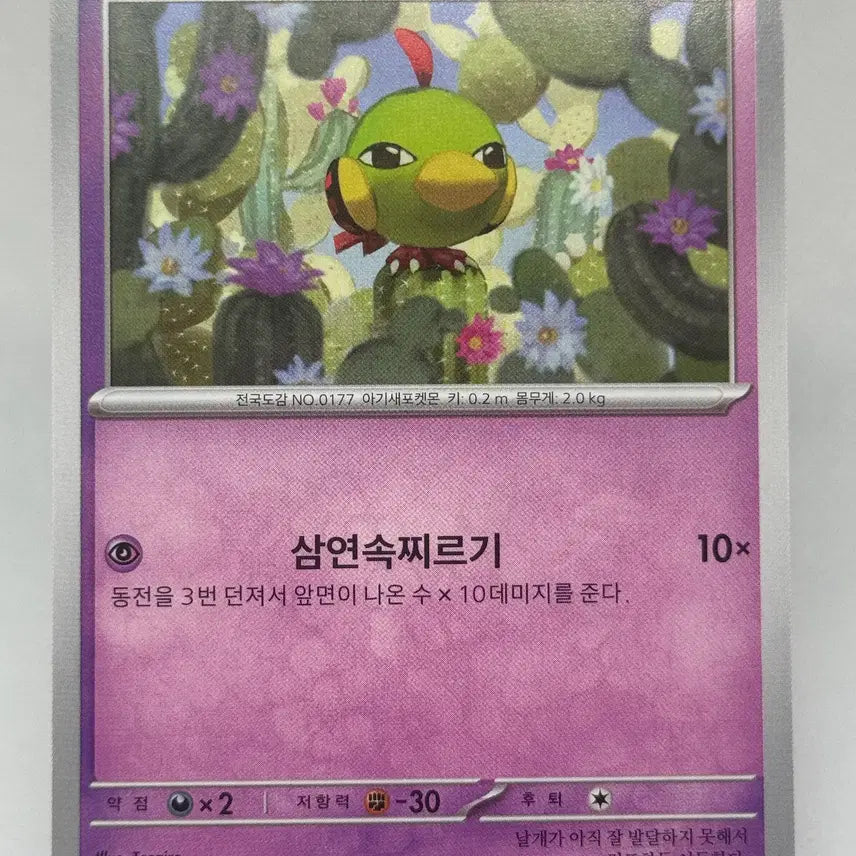 [BUNJANG] Pokemon Card Korean Version Ninetales [sv4a 078/190] Shiny Treasure / 포켓몬카드 한글판 네이티 일반카드 [sv4a 078/190] 샤이니트레저