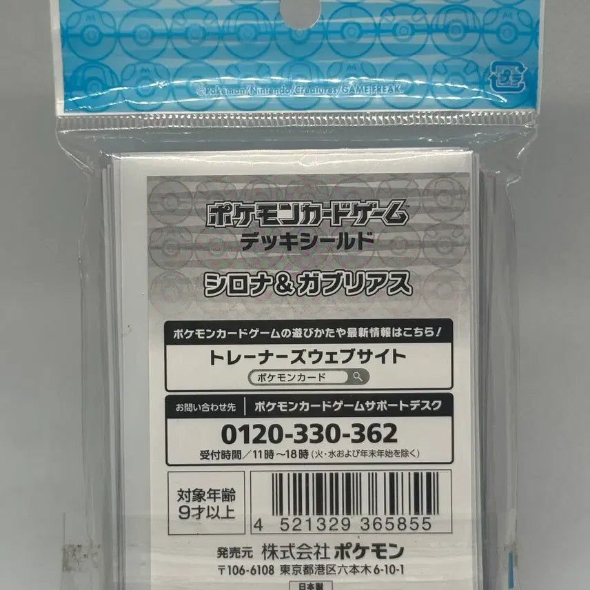 [BUNJANG] Pokemon Card Game Cynthia Unused Sleeves [Discontinued] / 포켓몬카드게임 난천 미사용 슬리브 [단종]
