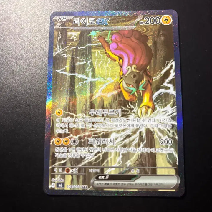 [BUNJANG] Pokemon Card Raikou ex SAR / 포켓몬 카드 라이코 ex sar 판매