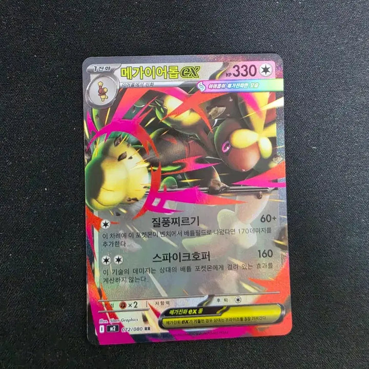 [BUNJANG] Mega Aerodactyl EX Pokemon Card / 메가이어롭 EX 포켓몬 카드