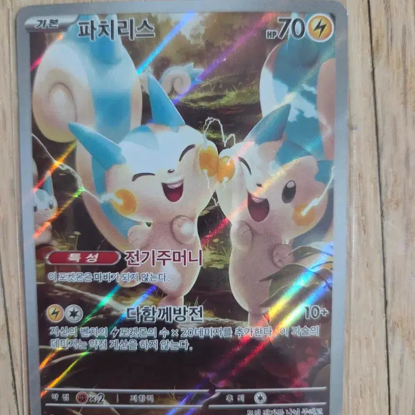 [BUNJANG] Pokemon Card Pachirisu AR 084/078 / 포켓몬카드 파치리스 084/078 AR