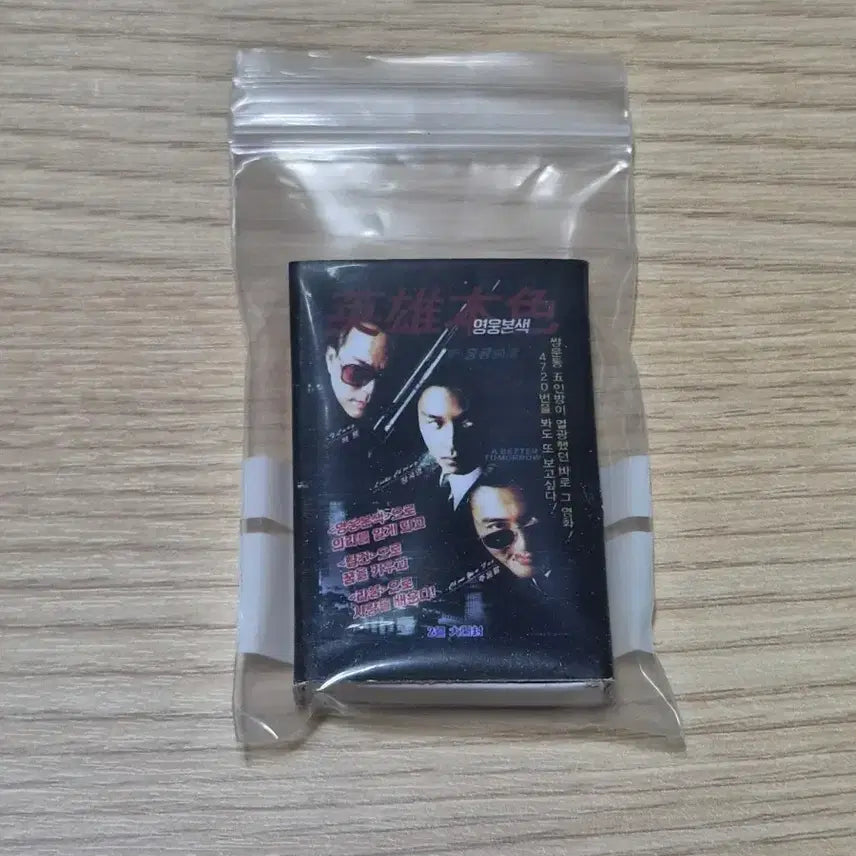[BUNJANG] A Better Tomorrow Goods Box / 영웅본색 통 굿즈