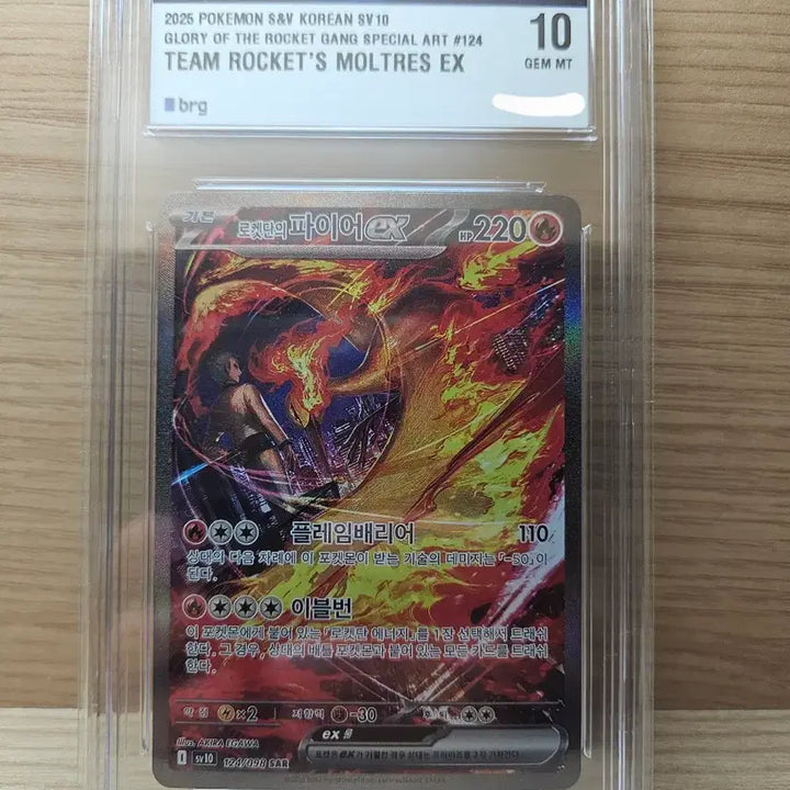 [BUNJANG] Pokemon Card Fire SAR BRG10 Graded 10 / 포켓몬카드 로켓단의 파이어 sar brg10