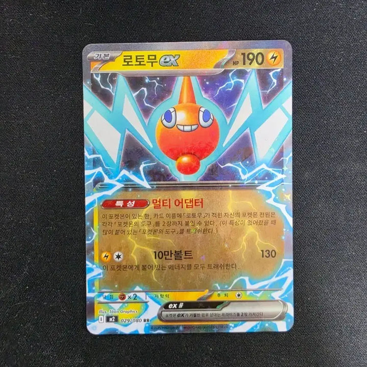 [BUNJANG] Pokemon Rotom EX Multi Adapter RR / 포켓몬카드 로토무 EX 멀티 어댑터 RR