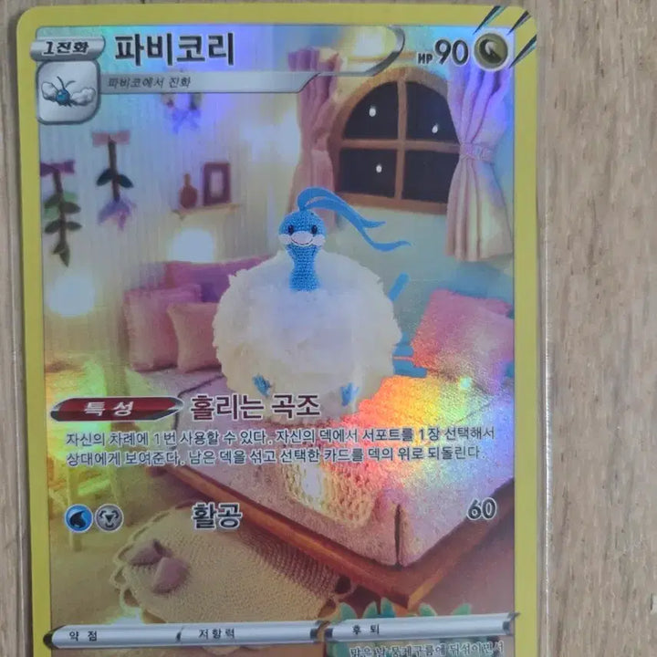 [BUNJANG] Pokemon Card Pabukori 194/172 AR / 포켓몬카드 파비코리 194/172 AR
