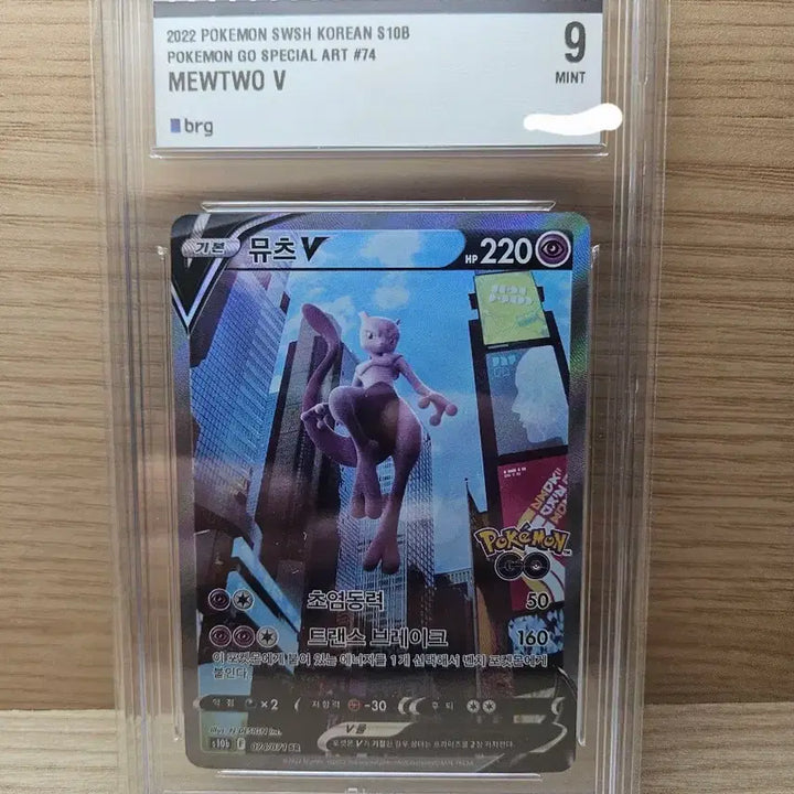 [BUNJANG] Pokemon TCG Mewtwo SR Special Illustration Rare Graded 9 / 포켓몬카드 포켓몬고 뮤츠 sr 특일 brg9
