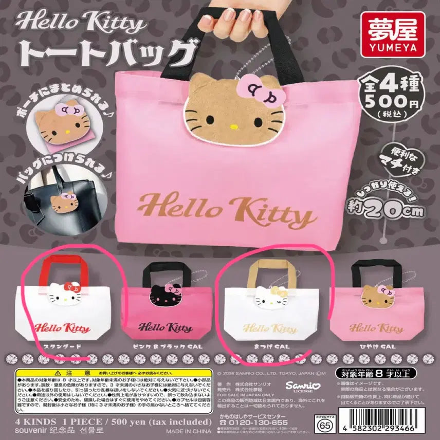 [BUNJANG] Hello Kitty Mascot Tote Bag Pouch Gacha Keyring / 헬로키티 마스코트 토트백 파우치 가챠 키링