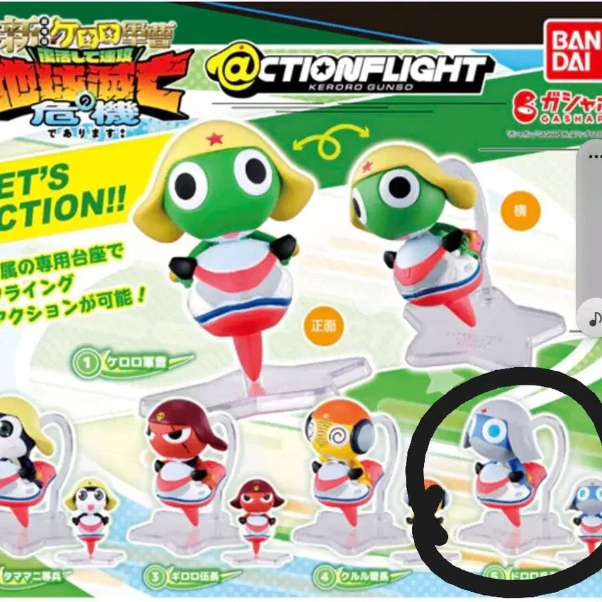 [BUNJANG] Sgt. Frog Action Flight Keroro Figure Dororo / 개구리중사 케로로 액션 플라이트 피규어  가챠 도로로