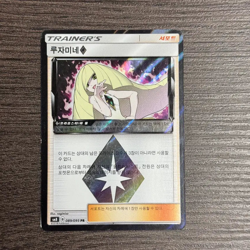 [BUNJANG] Pokemon Card Lusamine PR (2018 SM8 089/095) / 포켓몬카드 루자미네 판매 1-K