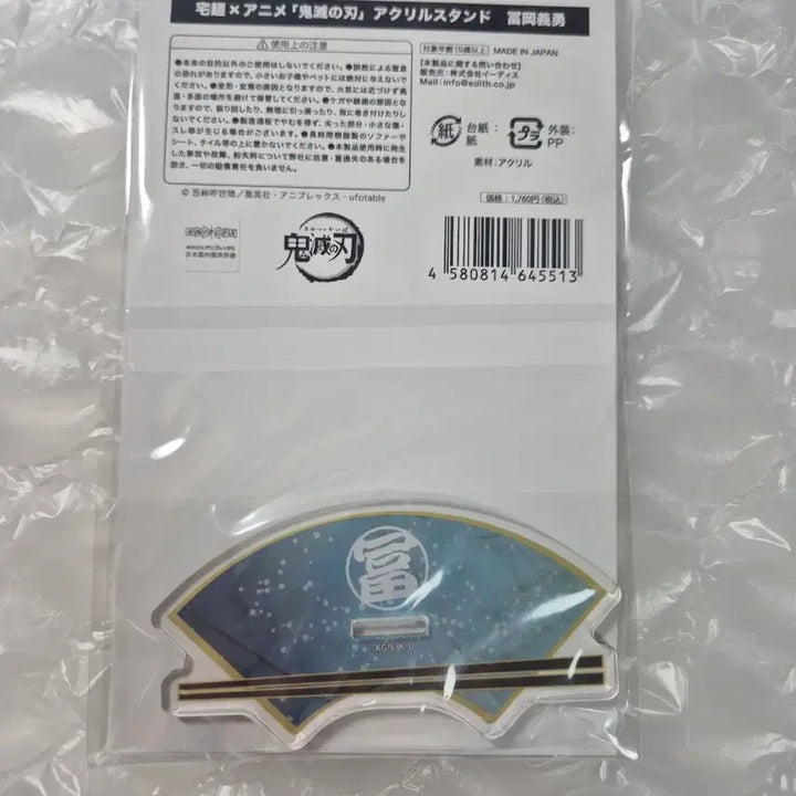 [BUNJANG] Demon Slayer Giyu Ramen Acrylic Stand (Sealed) / 귀멸의칼날 기유 택면 기유 라멘 아크릴 미개봉 새상품