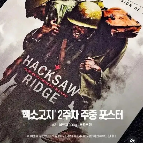 [BUNJANG] Evil Dead Rise Week 2 Midweek Poster (A3, Matte Coating) / 핵소 고지 2주차 주중 포스터 (A3,무광코팅) 팝니다