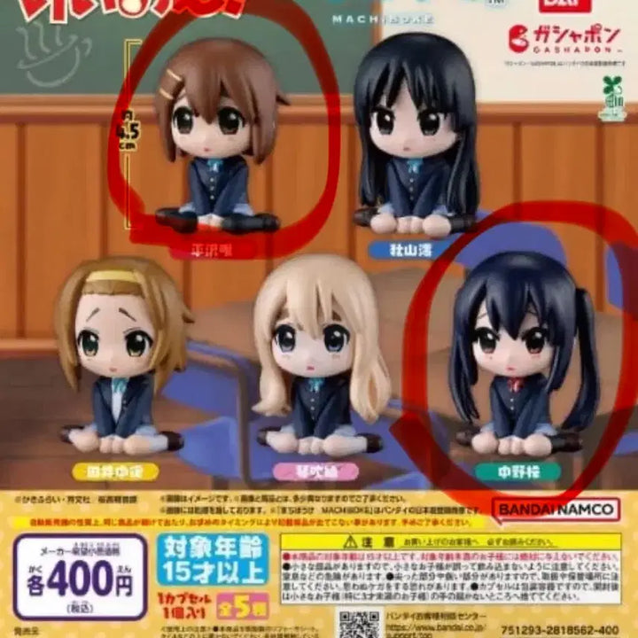 [BUNJANG] K-On! Machi Bokke Gacha Azusa Yui Bundle Set / 케이온 마치보케 가챠 아즈사 유이 일괄