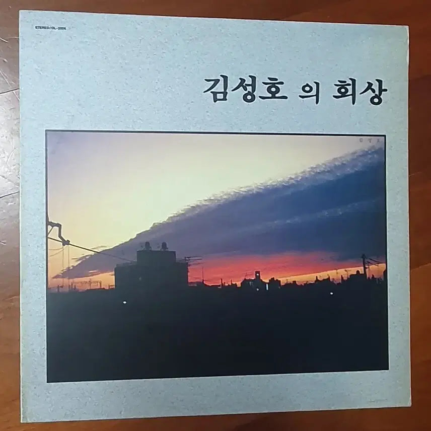 [BUNJANG] Kim Sung Ho Recollection LP / 김성호의 회상 LP