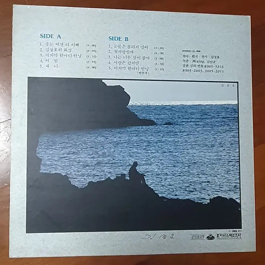 [BUNJANG] Kim Sung Ho Recollection LP / 김성호의 회상 LP