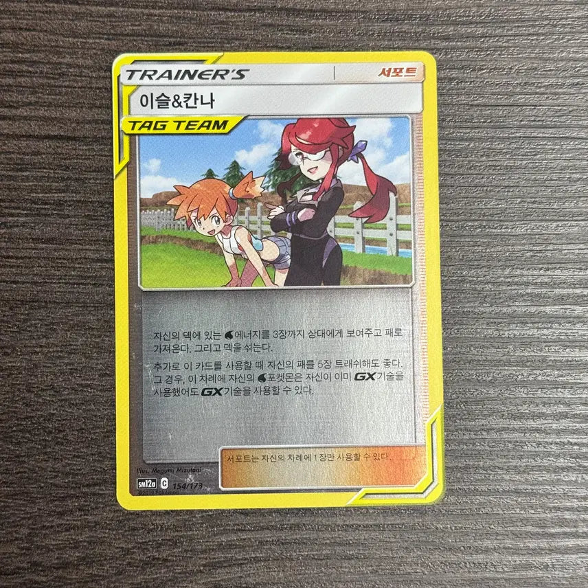 [BUNJANG] Pokemon Card Arisu &amp; Kanna / 포켓몬카드 이슬&amp;칸나 판매 1-K