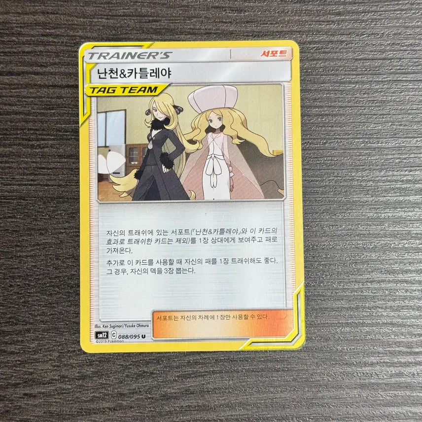 [BUNJANG] N and Caitlin Pokémon Card / 포켓몬카드 난천&amp;카틀레야 판매 1-K