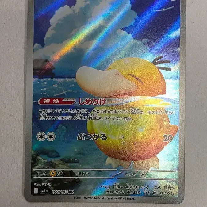 [BUNJANG] Pokemon Card Golduck AR Japanese / 포켓몬 카드 고라파덕 AR 일판