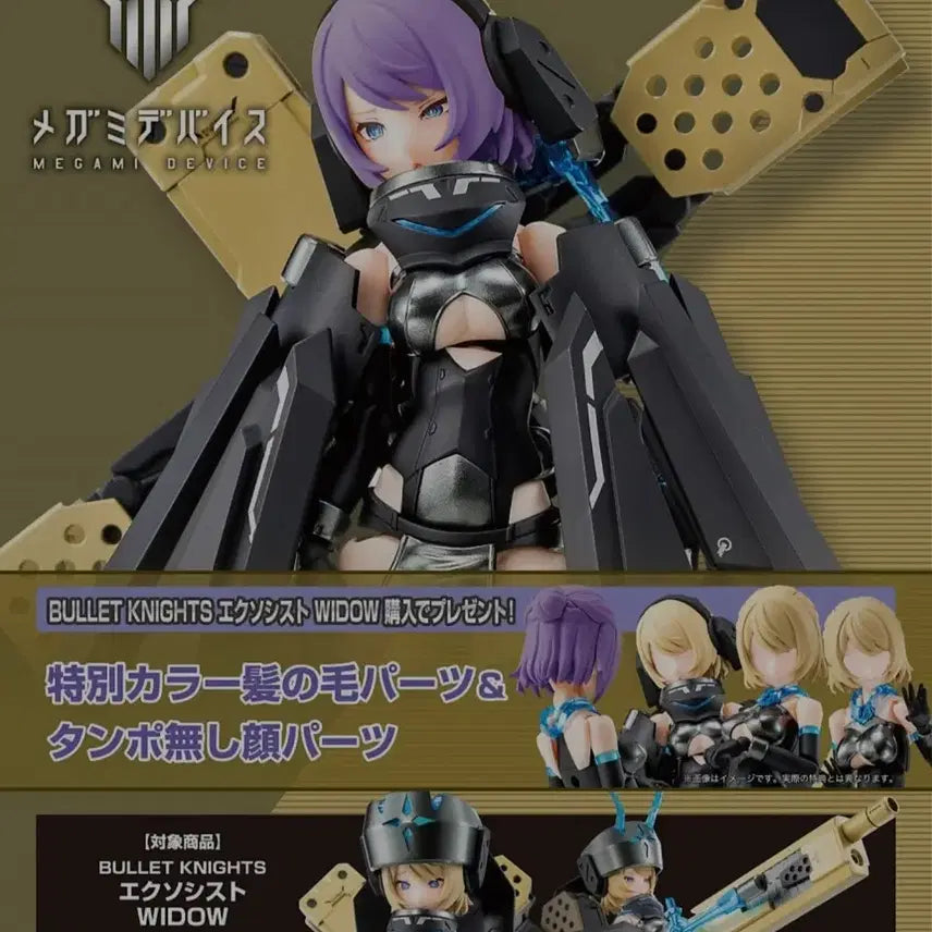 [BUNJANG] Megami Device Bullet Knights Exorcist Widow Limited Edition / 메가미디바이스 불렛나이츠 엑소시스트 위도우