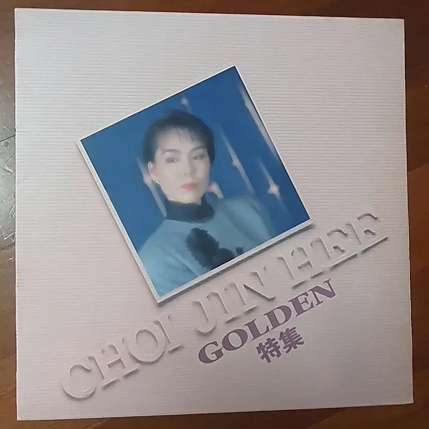[BUNJANG] Choi Jin Hee Golden Special Edition LP / 최진희 골든 특집 LP.nm-