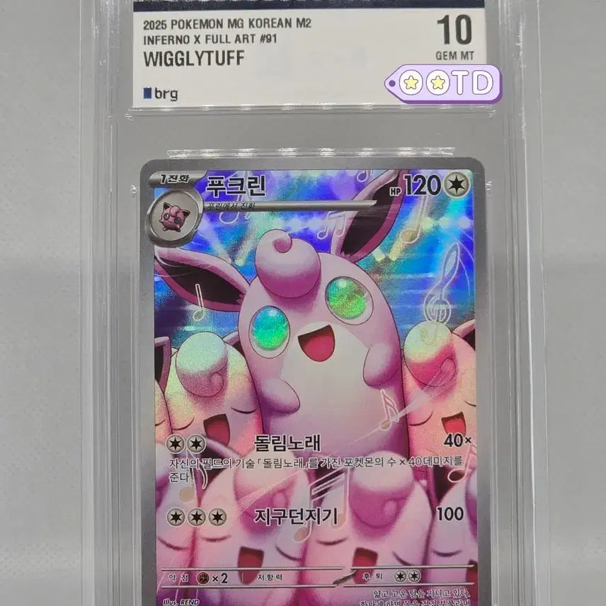 [BUNJANG] Pokémon Card Fufilin AR GEM MT 10 / [BRG10] 포켓몬카드 푸크린 AR