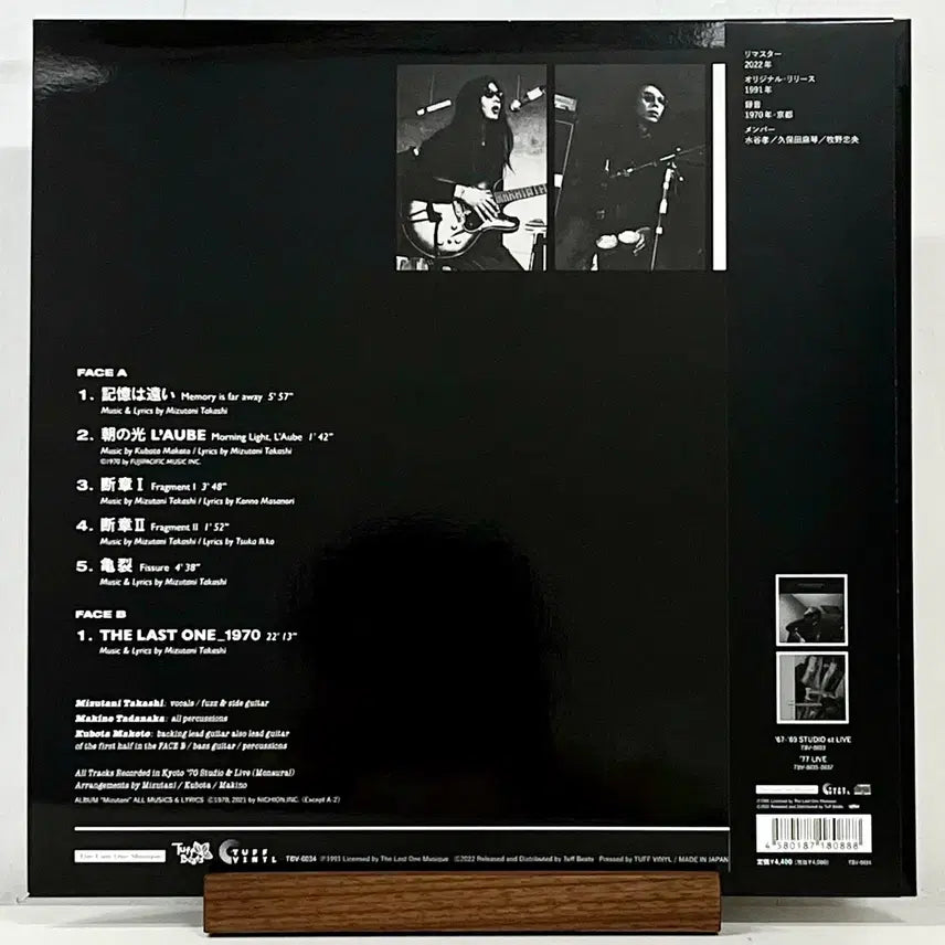 [BUNJANG] Les Rallizes Denudes Psychedelic LP (Japan Pressing) / 사이키델릭LP Les Rallizes Denudes -일본반 Mizutani
