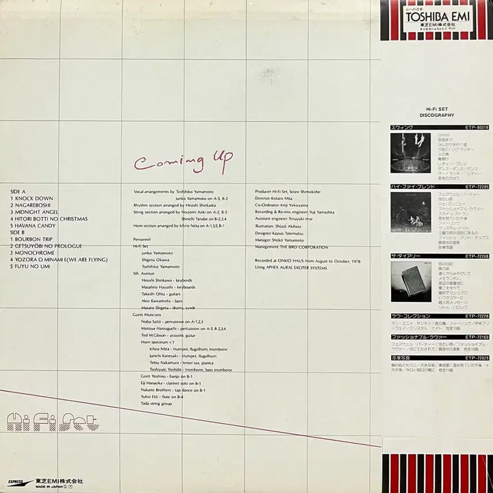 [BUNJANG] City Pop Hi-Fi Set Coming Up LP / 시티팝 하이파이세트 Hi-fi Set - Coming Up LP