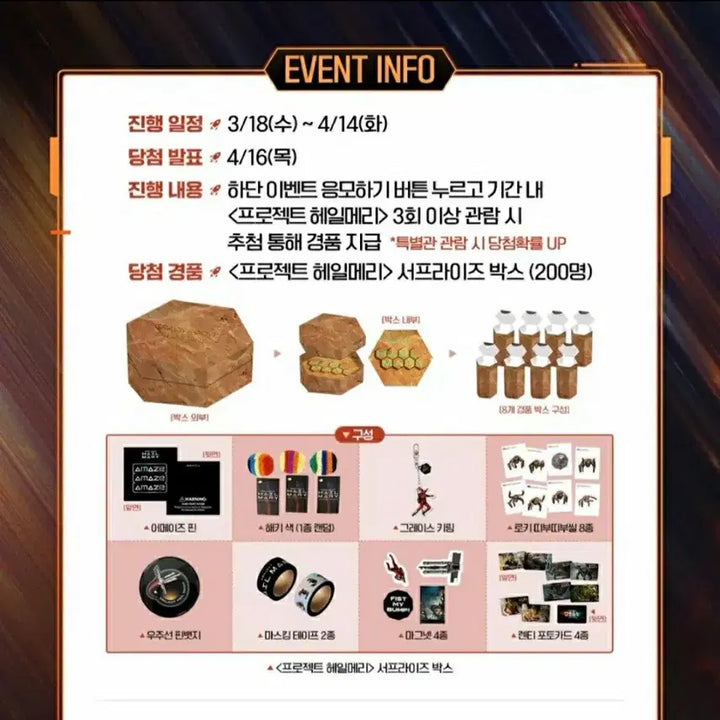 [BUNJANG] Project Hail Mary Prize Set / 프로젝트 헤일메리 경품 2개