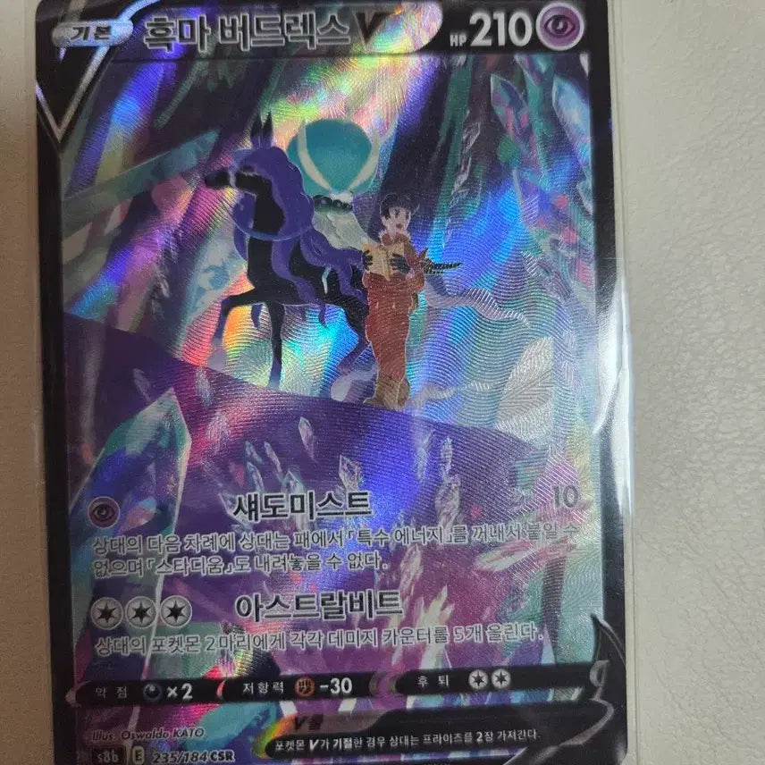 [BUNJANG] Pokemon Card Shadow Rider Calyrex V 235/184 CSR / 포켓몬카드 흑마 버드렉스 V 235/184 CSR