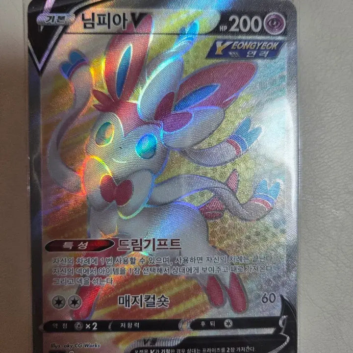 [BUNJANG] Pokemon Card Sylveon V 082/069 SR / 포켓몬카드 님피아 V 082/069 SR