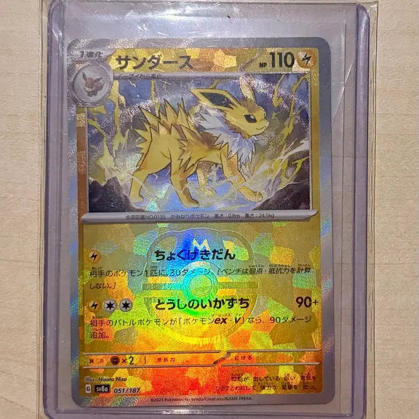 [BUNJANG] Jolteon Master Ball Japanese Edition Hologram Card / 일판 쥬피썬더 마스터볼