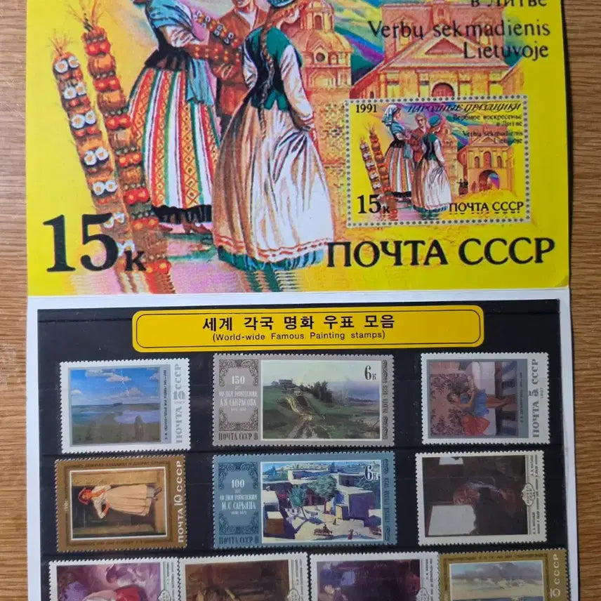 [BUNJANG] 1991 USSR Stamp Collection Album (Unused) / [미사용/정품] 1991년 옛 소련(USSR) 우표 모음집