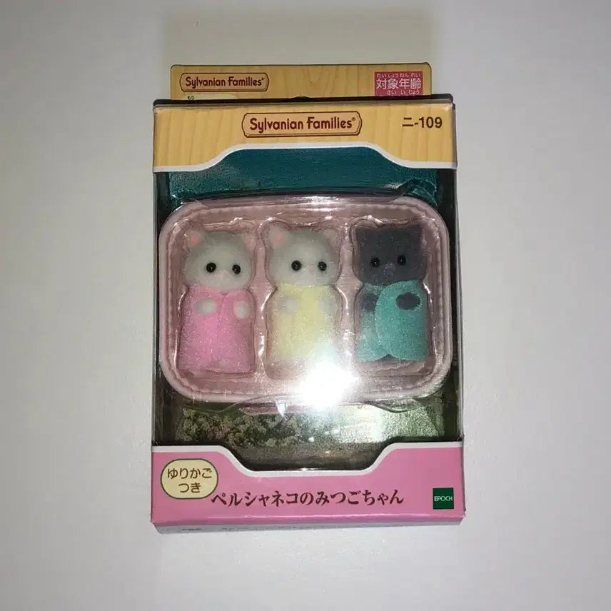 [BUNJANG] Sylvanian Families Baby Cat / 실바니안 패밀리 아기 고양이