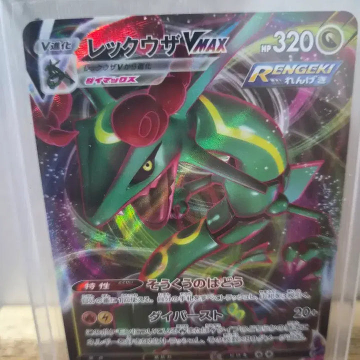 [BUNJANG] Rayquaza VMAX RRR 108/172 / 레쿠쟈 VMAX RRR 108/172